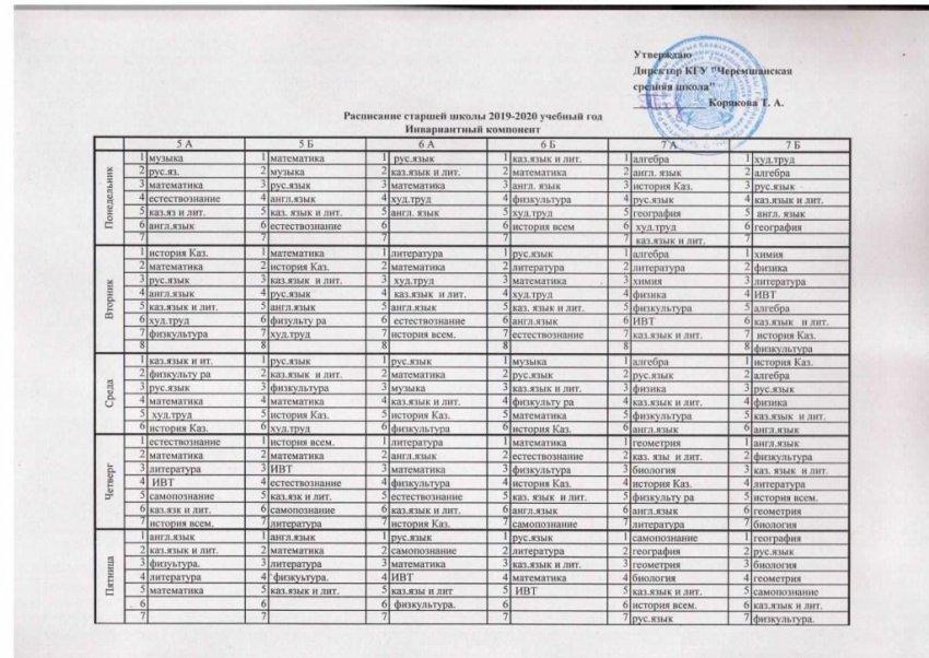 Расписание основная школы I-полугодие 2019-2020 уч.г.