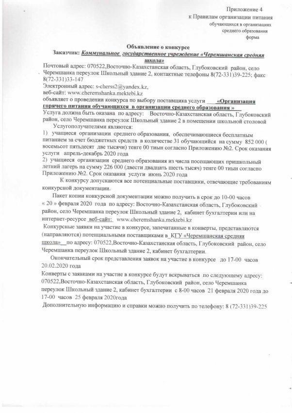 Объявление о конкурсе на питание 2020 год