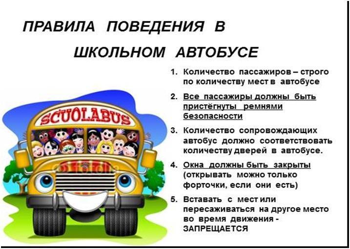 Безопасный школьный автобус 2020