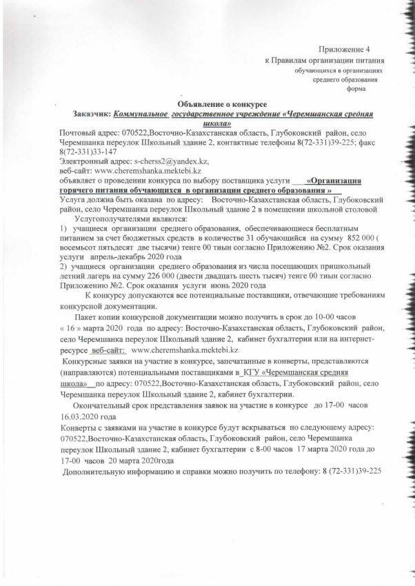 Объявление о конкурсе на продукты питания 2020 ПОВТОР
