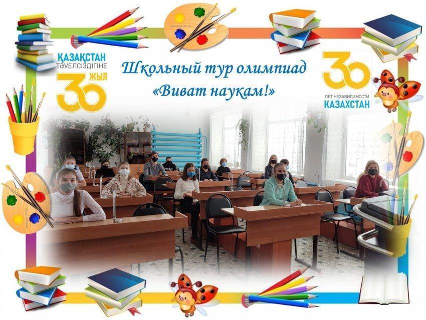 Виват наукам!