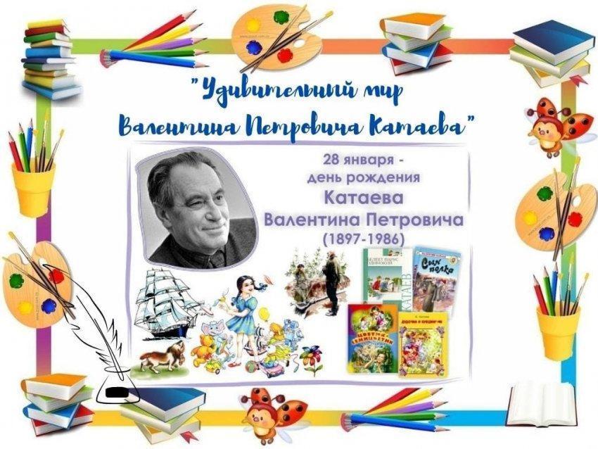 125 лет писателю В.П. Катаева